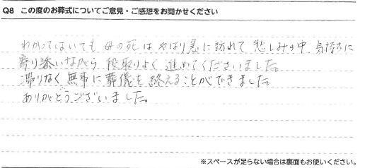 氣持ちに寄り添いながら段取りよく進めてくださいました。